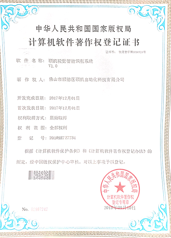 乐虎国际lehu视觉智能识别系统证书